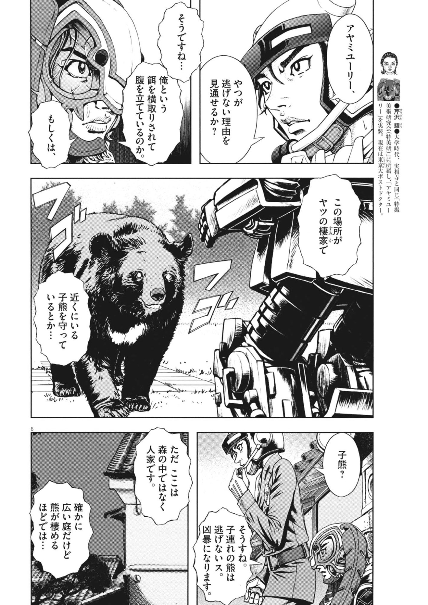 GEKKOU KAMEN Chapter 81 page 6 - nihonkuni.com