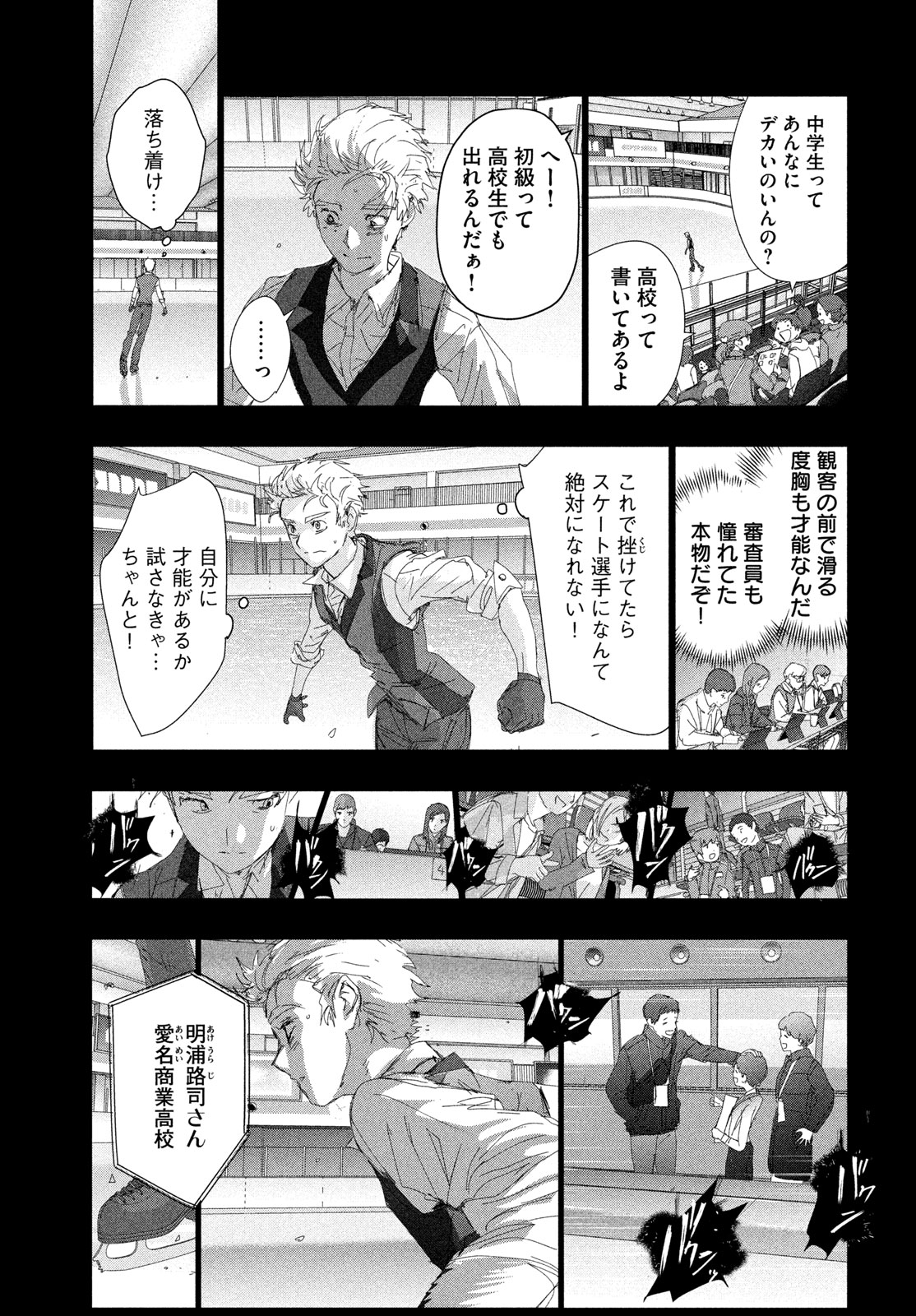 MEDALIST - RAW Chapter 60 page 27 - nihonkuni.com
