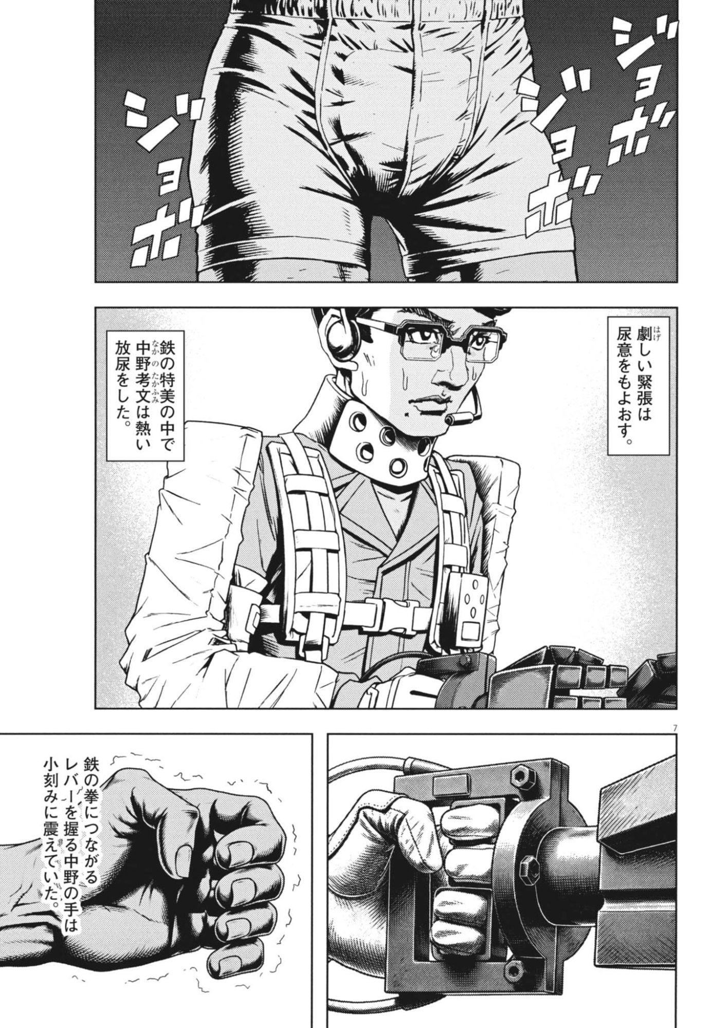 GEKKOU KAMEN Chapter 81 page 7 - nihonkuni.com