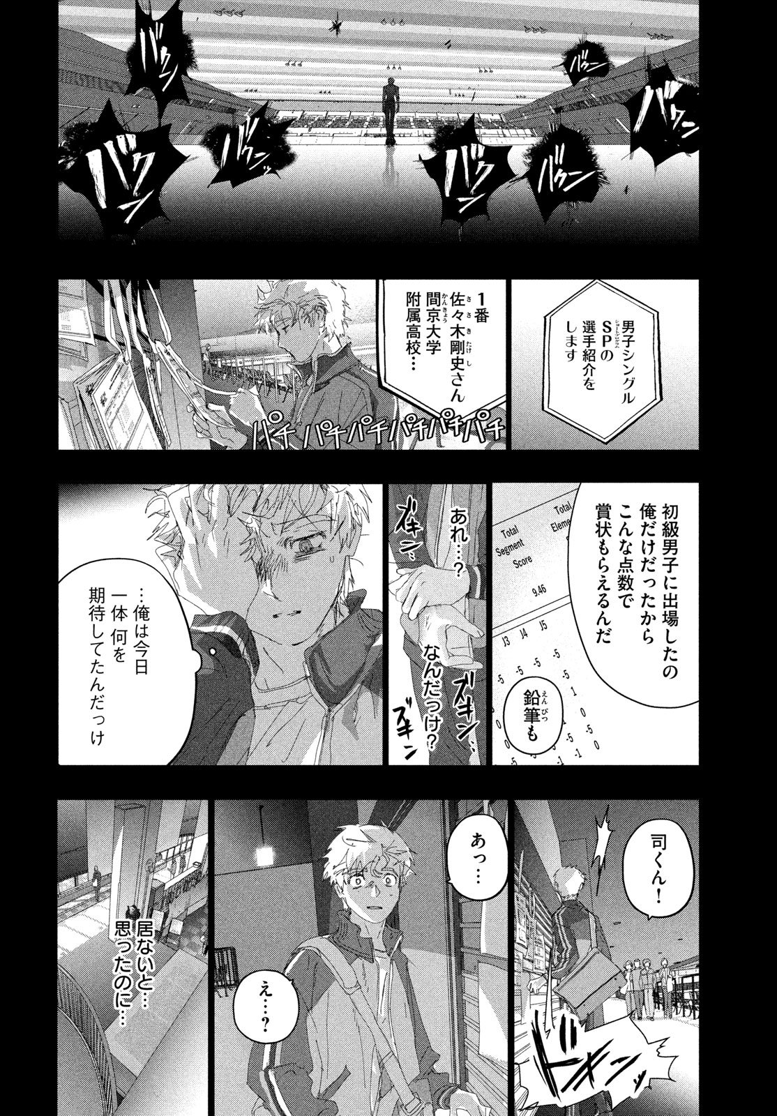MEDALIST - RAW Chapter 60 page 28 - nihonkuni.com