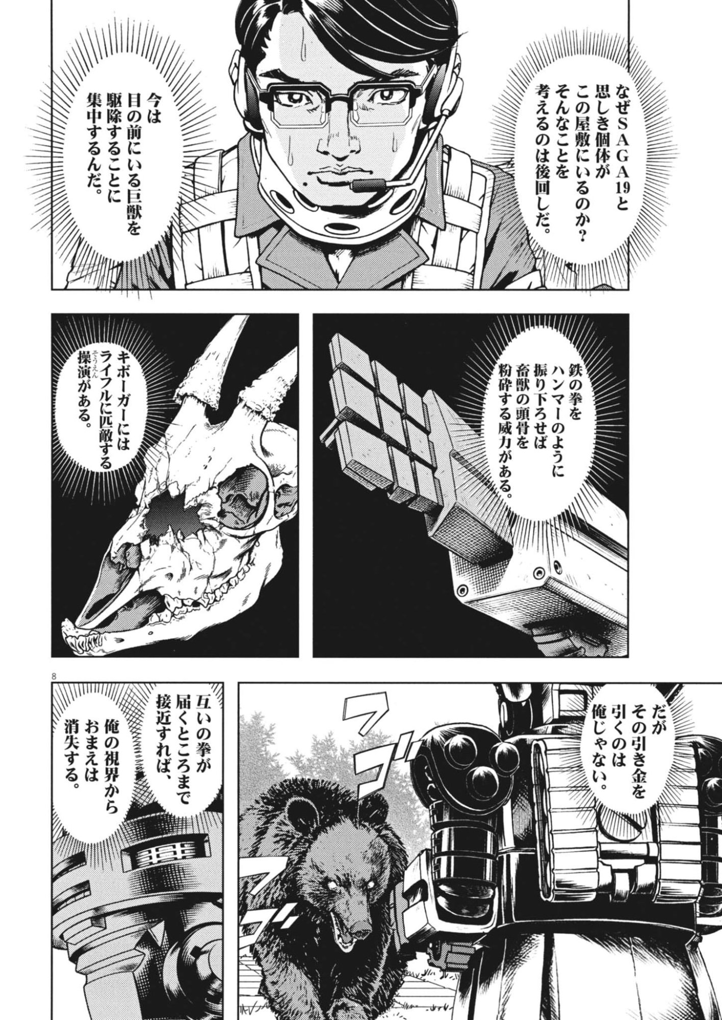 GEKKOU KAMEN Chapter 81 page 8 - nihonkuni.com
