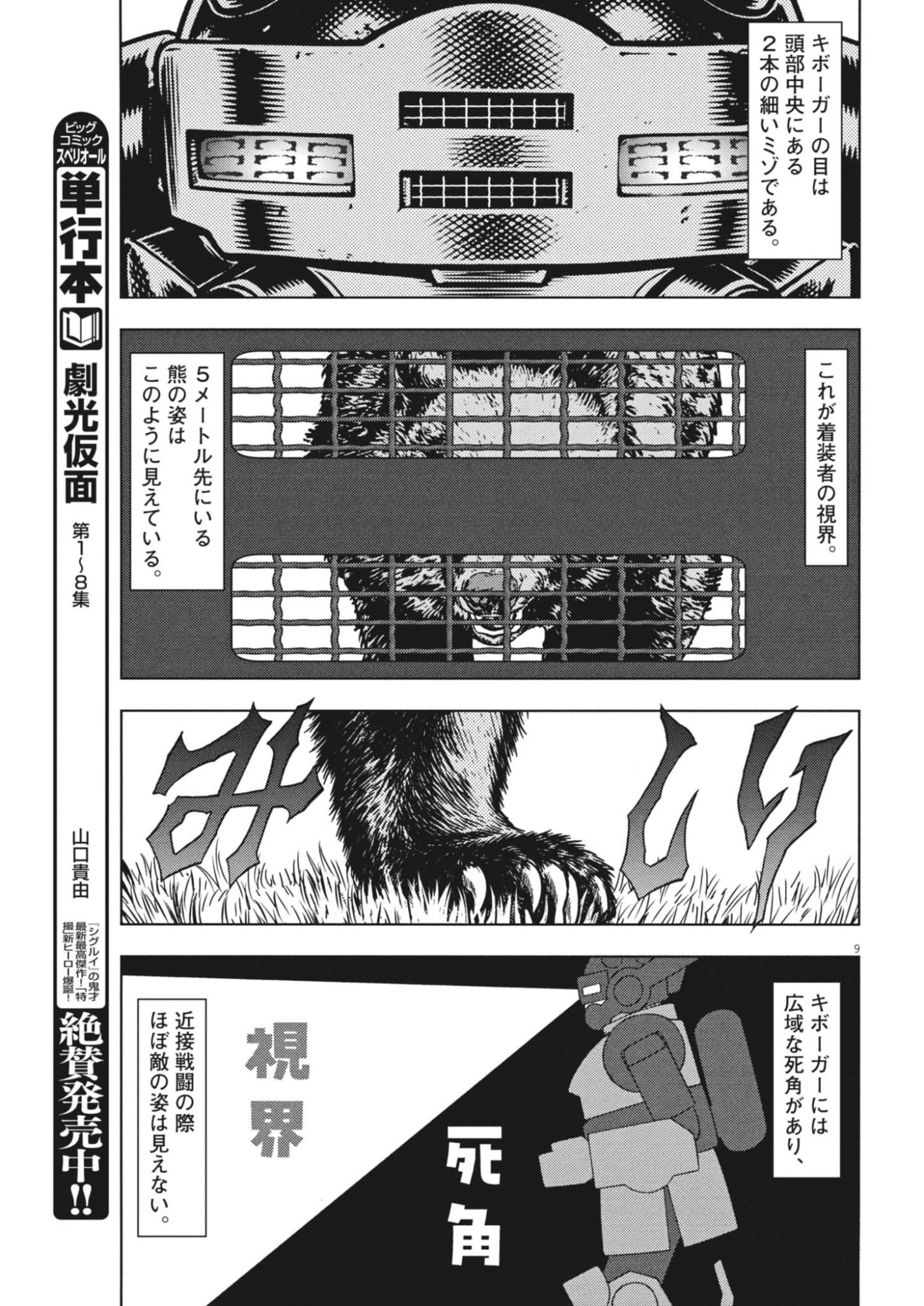 GEKKOU KAMEN Chapter 81 page 9 - nihonkuni.com