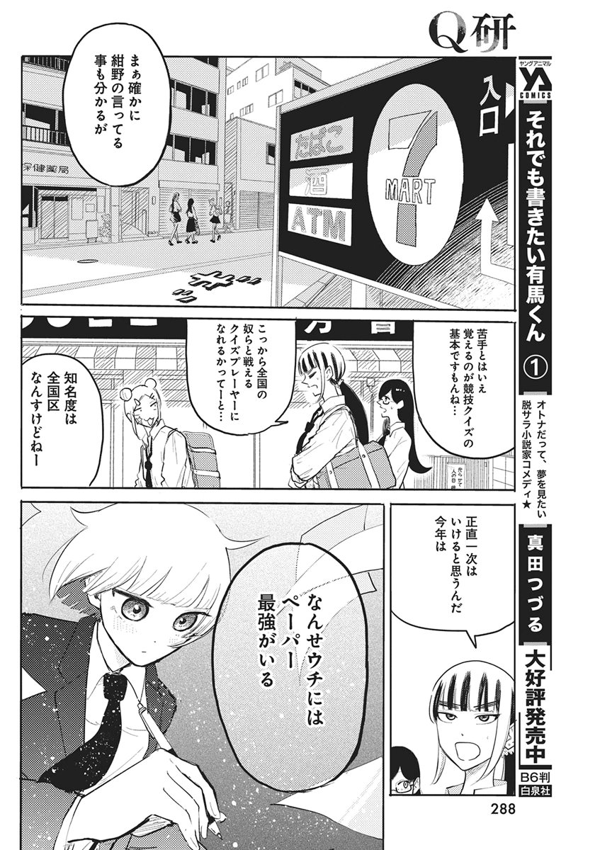Read Q LAB Chapter 12 [High Quality / Full] - Page 10 - nicomanga.net