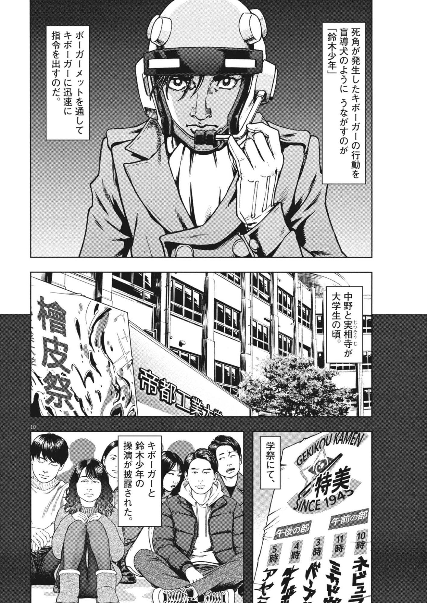 GEKKOU KAMEN Chapter 81 page 10 - nihonkuni.com