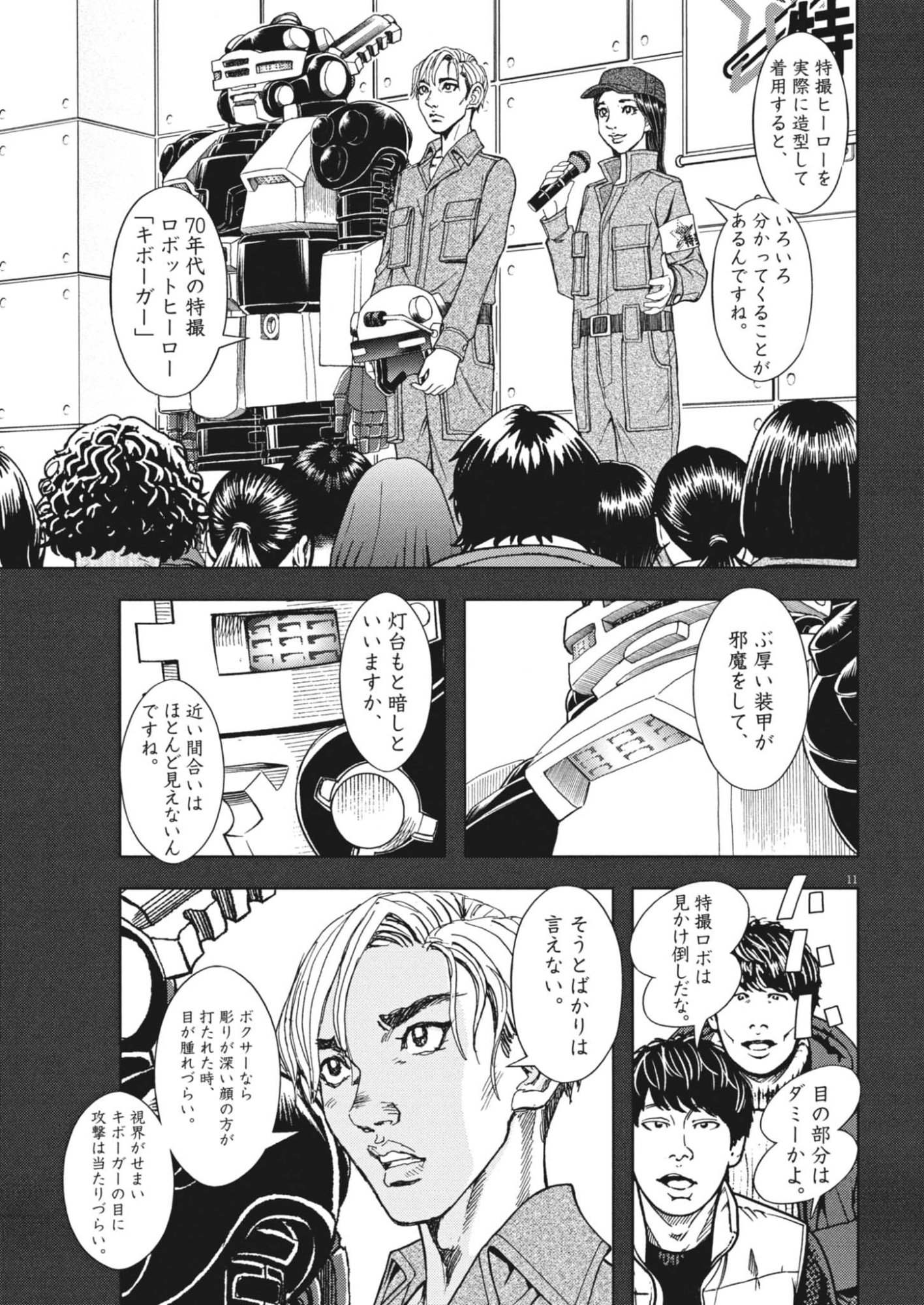GEKKOU KAMEN Chapter 81 page 11 - nihonkuni.com