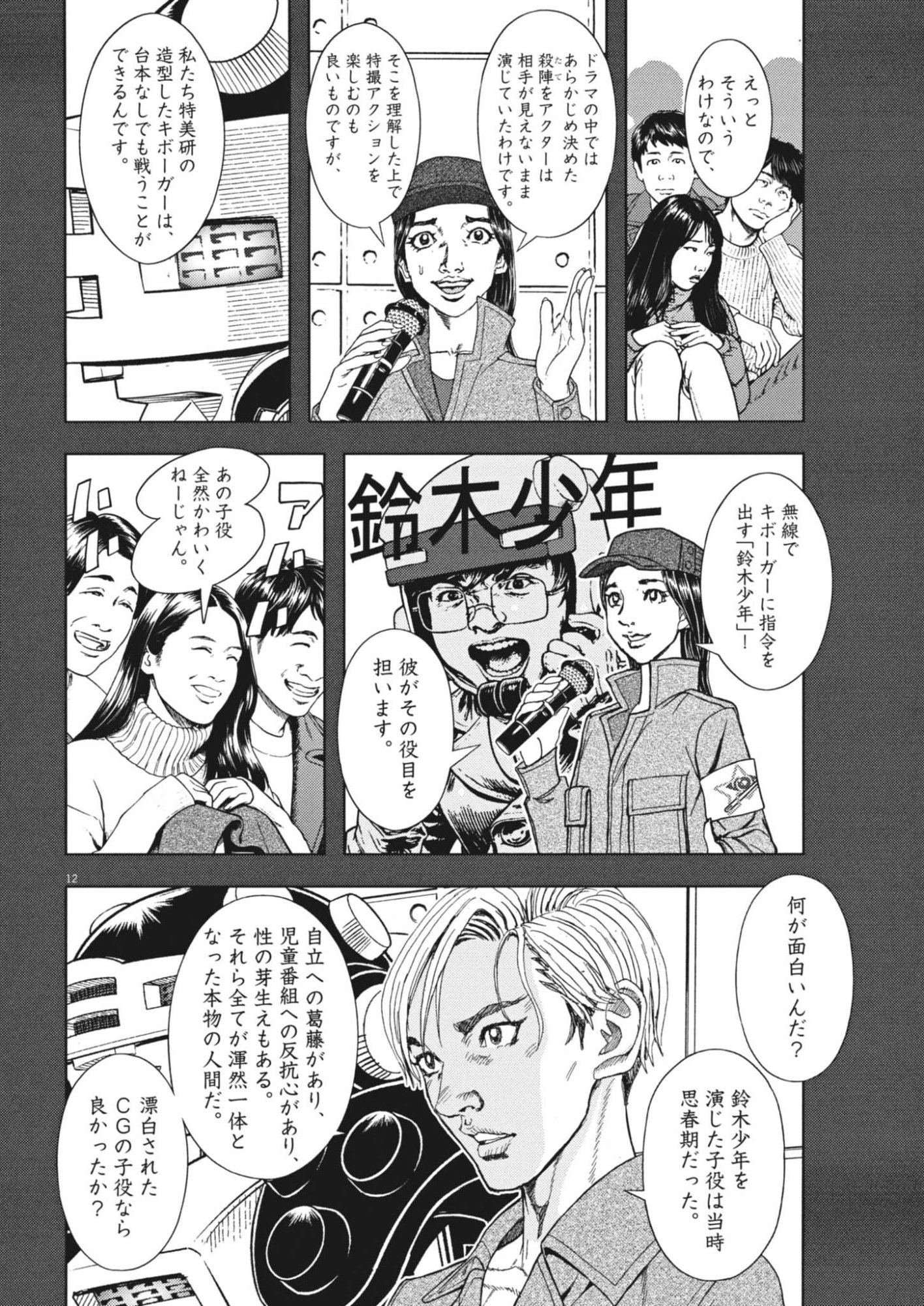 GEKKOU KAMEN Chapter 81 page 12 - nihonkuni.com