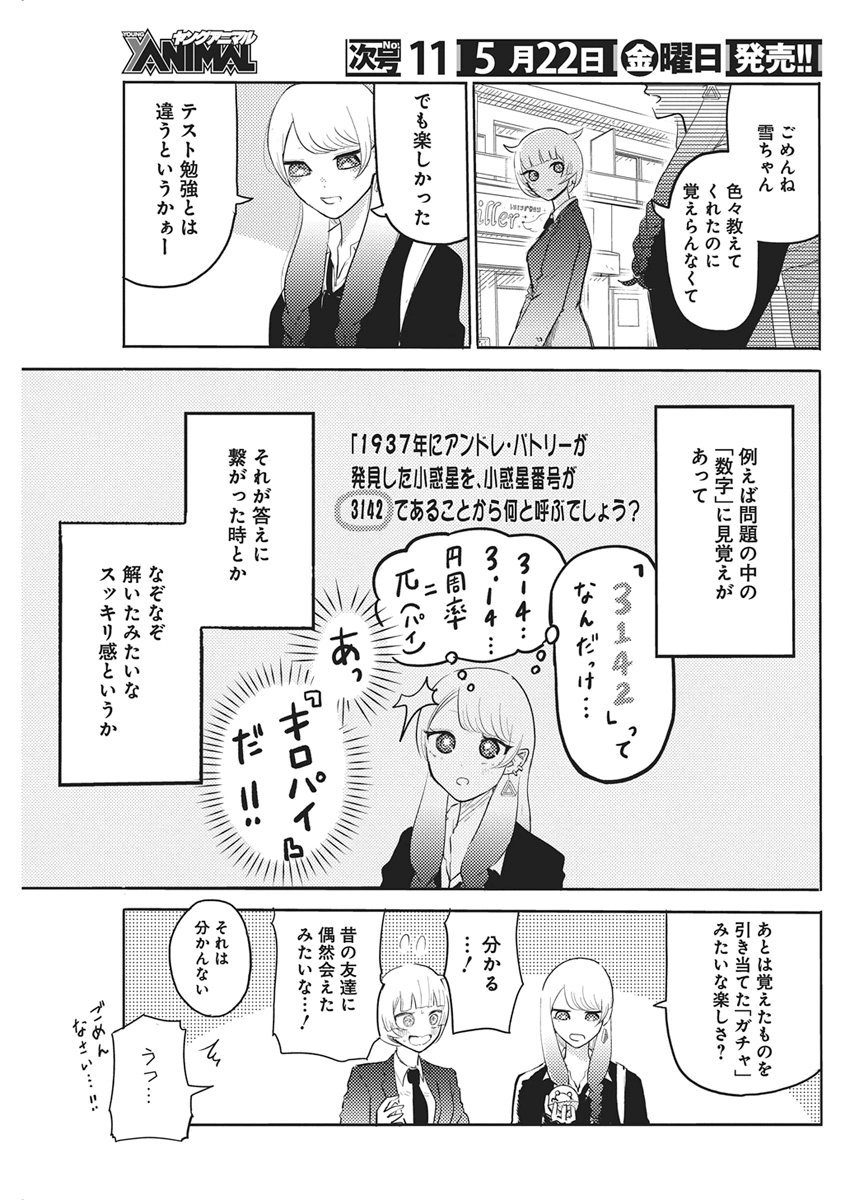 Read Q LAB Chapter 12 [High Quality / Full] - Page 13 - nicomanga.net