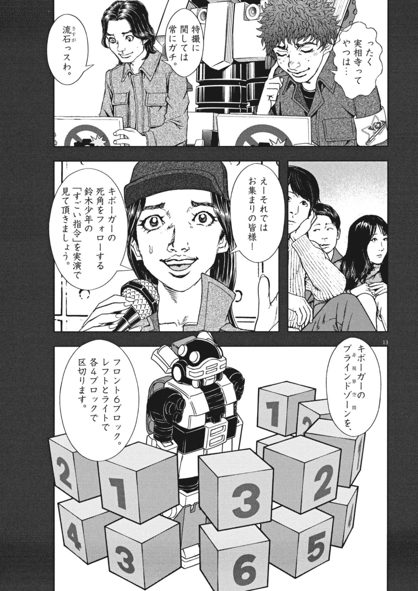GEKKOU KAMEN Chapter 81 page 13 - nihonkuni.com