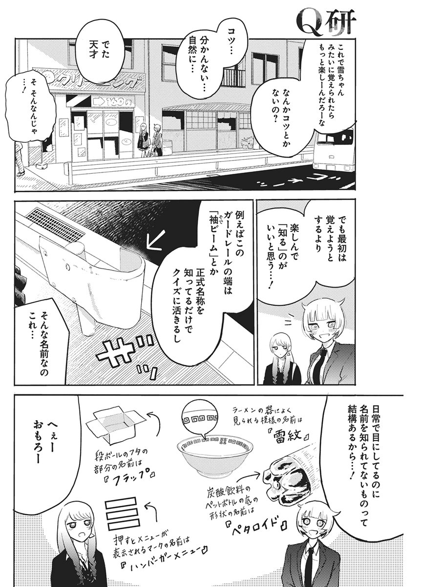 Read Q LAB Chapter 12 [High Quality / Full] - Page 14 - nicomanga.net
