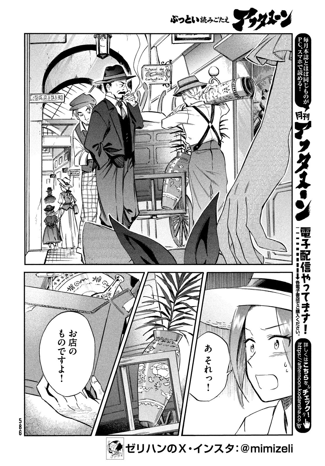 Read PARIS NI SAKU ÉTOILE Chapter 5 [High Quality / Full] - Page 28 - nicomanga.net