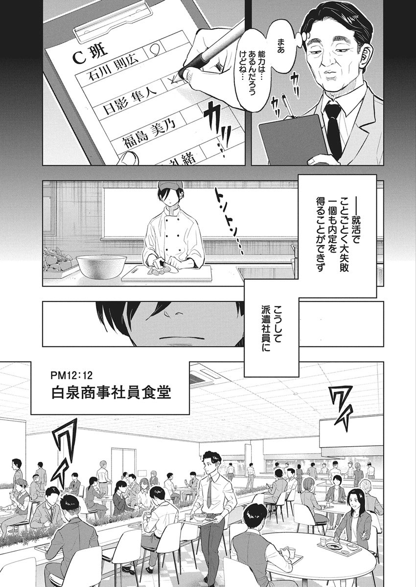 NAGATACHO ALIENS Chapter 1 page 28 - nihonkuni.com