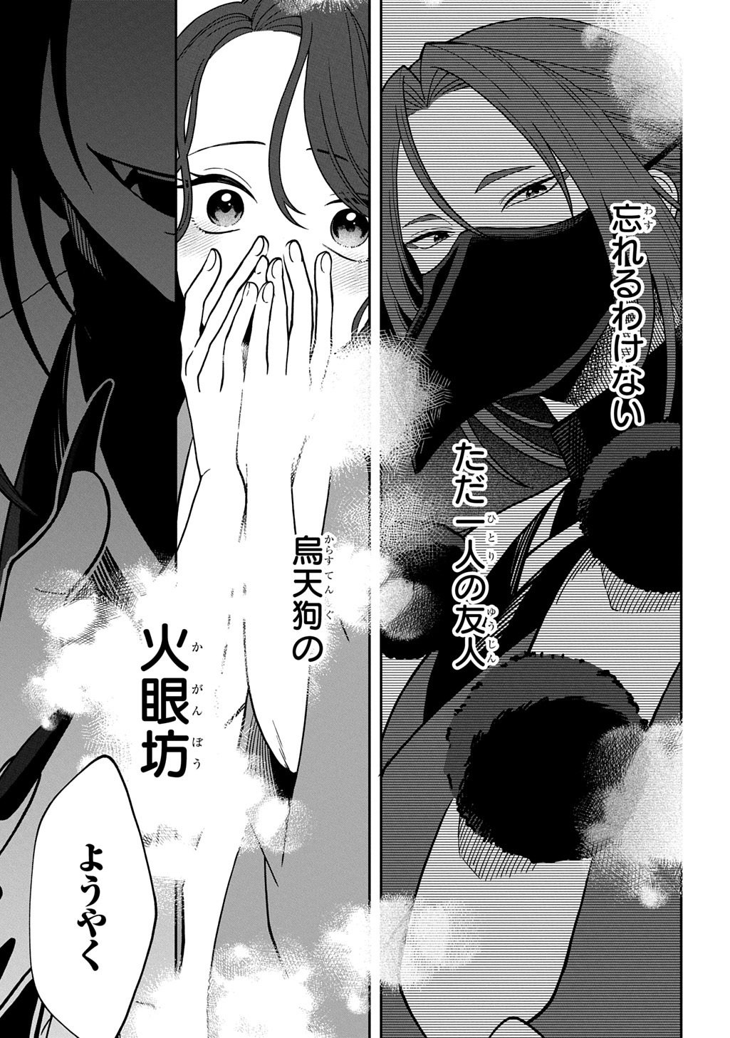 YOYAMI NO KONIN ZENSE NO SHUKUEN TO ITSUWARI NO KONYAKUSHA Chapter 4 page 29 - nihonkuni.com