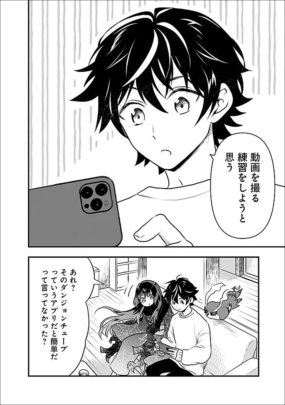 BAZUTTA? SAIKYOU SHU DARAKE NO CLEAR FUKANOU DUNGEON WO HAISHIN? JITAKU NAN DAKEDO? Chapter 3 page 2 - nihonkuni.com