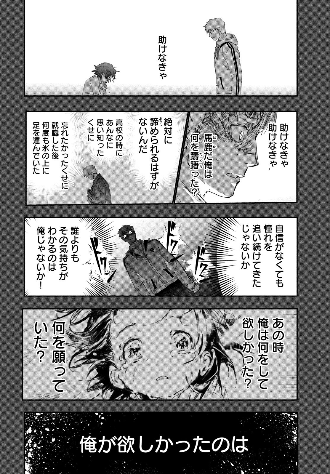 MEDALIST - RAW Chapter 60 page 38 - nihonkuni.com