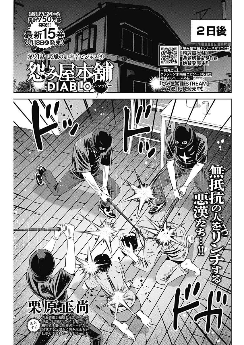 Read URAMIYA HONPO: DIABLO Chapter 91 [High Quality / Full] - Page 1 - nicomanga.net