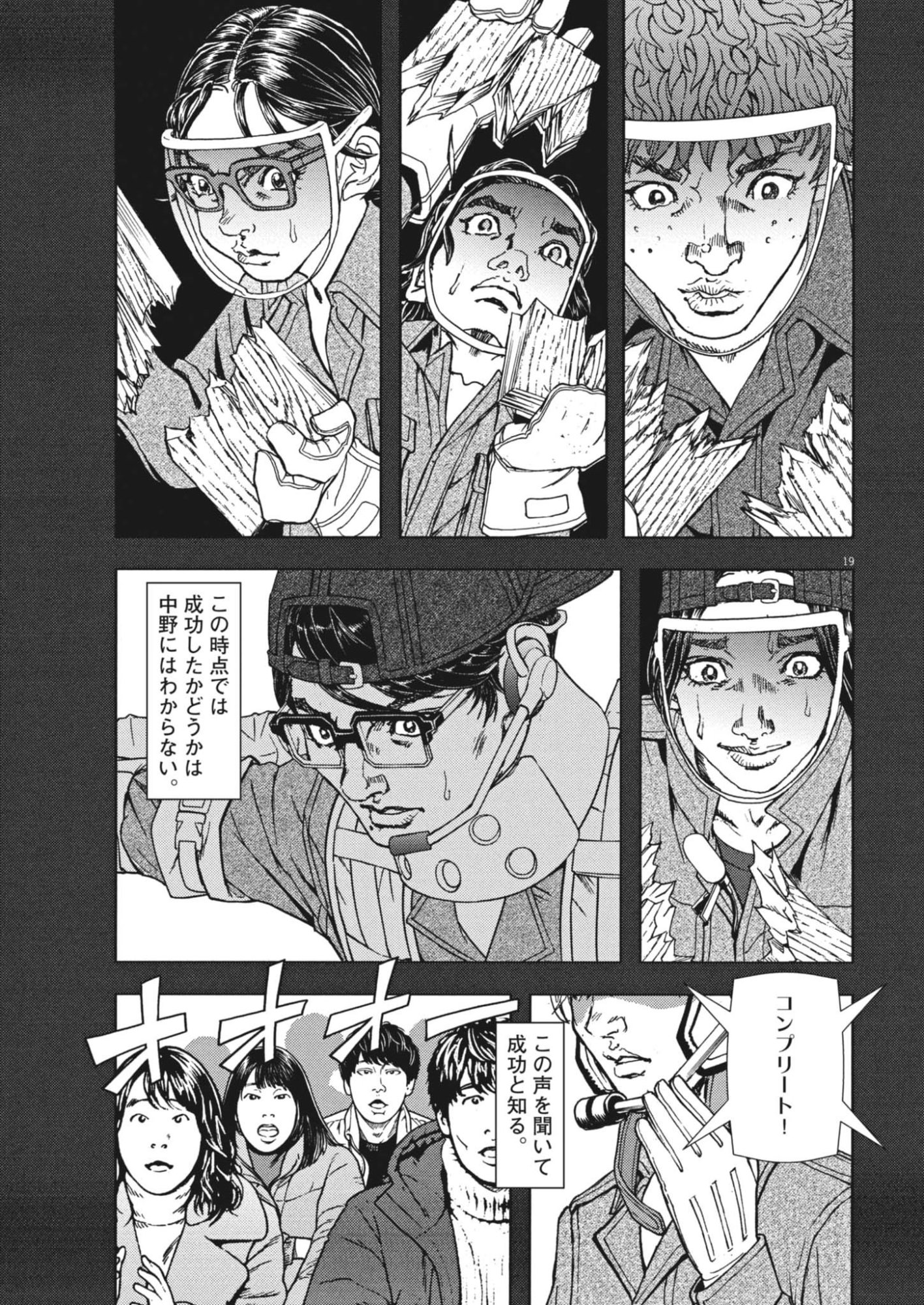 GEKKOU KAMEN Chapter 81 page 19 - nihonkuni.com