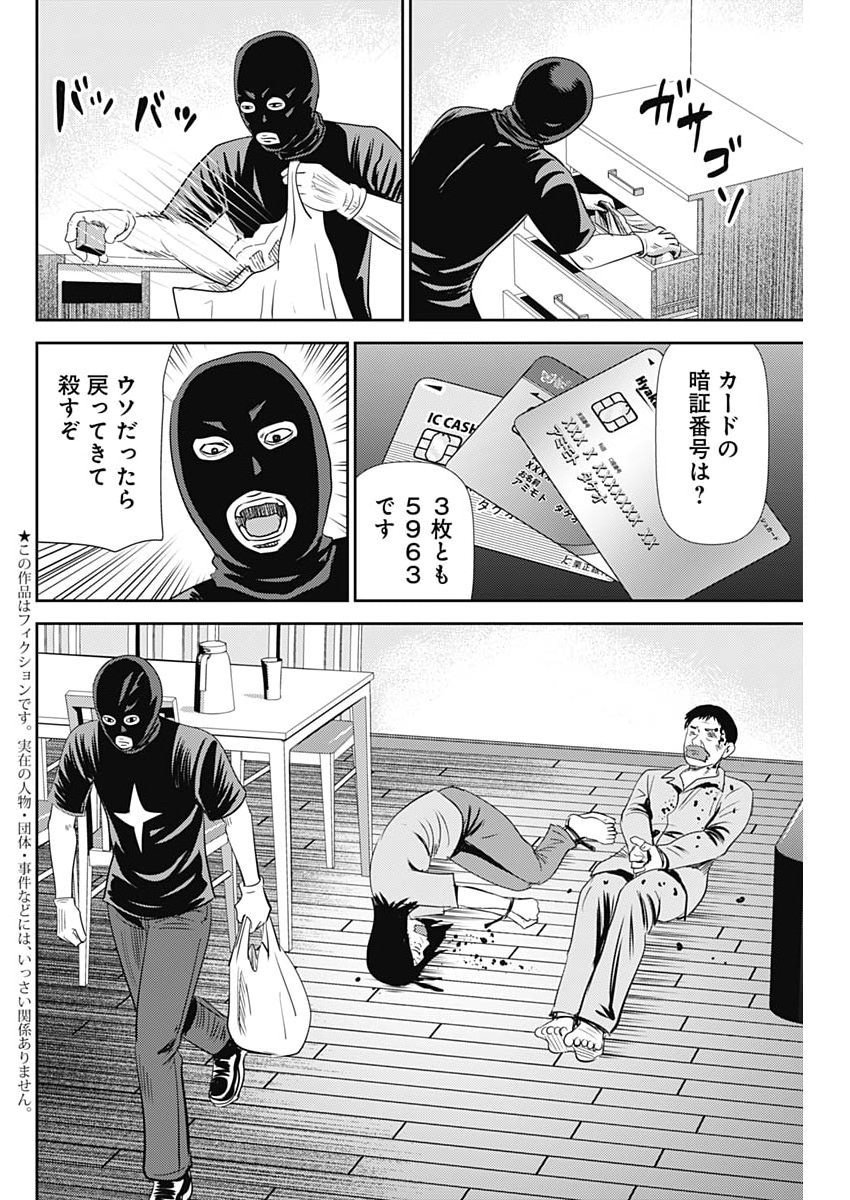 Read URAMIYA HONPO: DIABLO Chapter 91 [High Quality / Full] - Page 2 - nicomanga.net