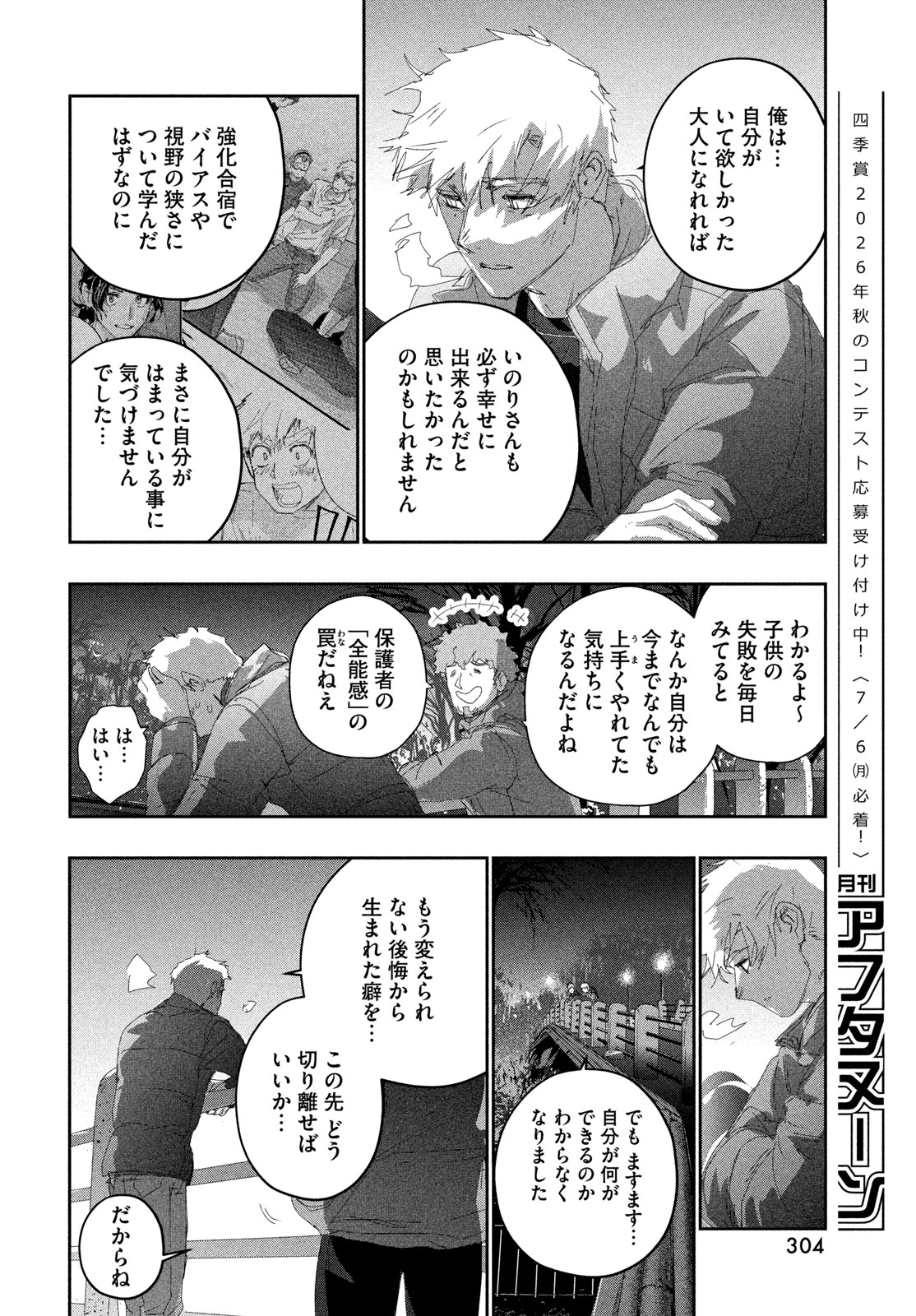 MEDALIST - RAW Chapter 60 page 40 - nihonkuni.com