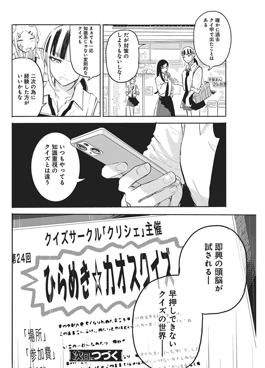 Read Q LAB Chapter 12 [High Quality / Full] - Page 20 - nicomanga.net