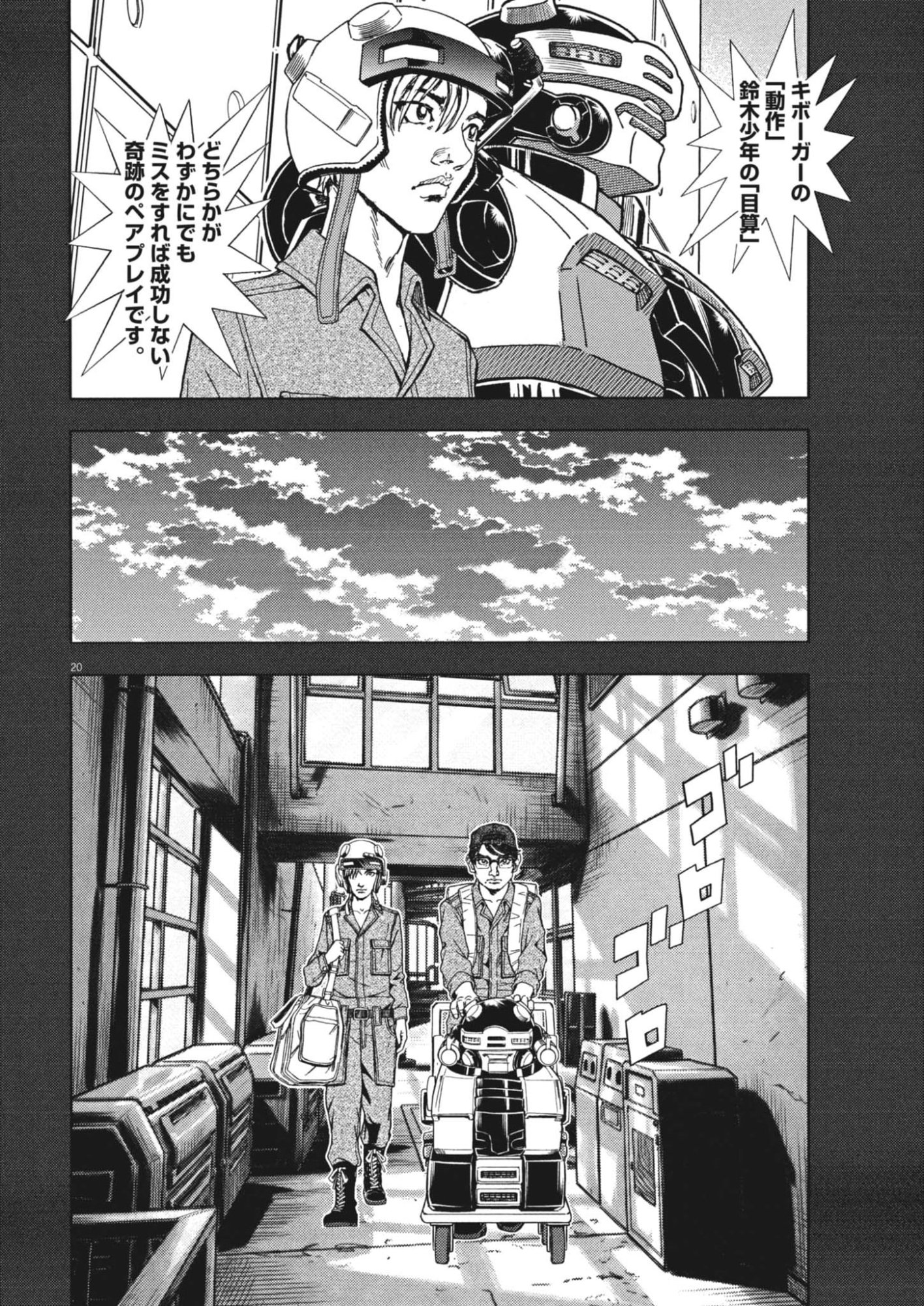 GEKKOU KAMEN Chapter 81 page 20 - nihonkuni.com