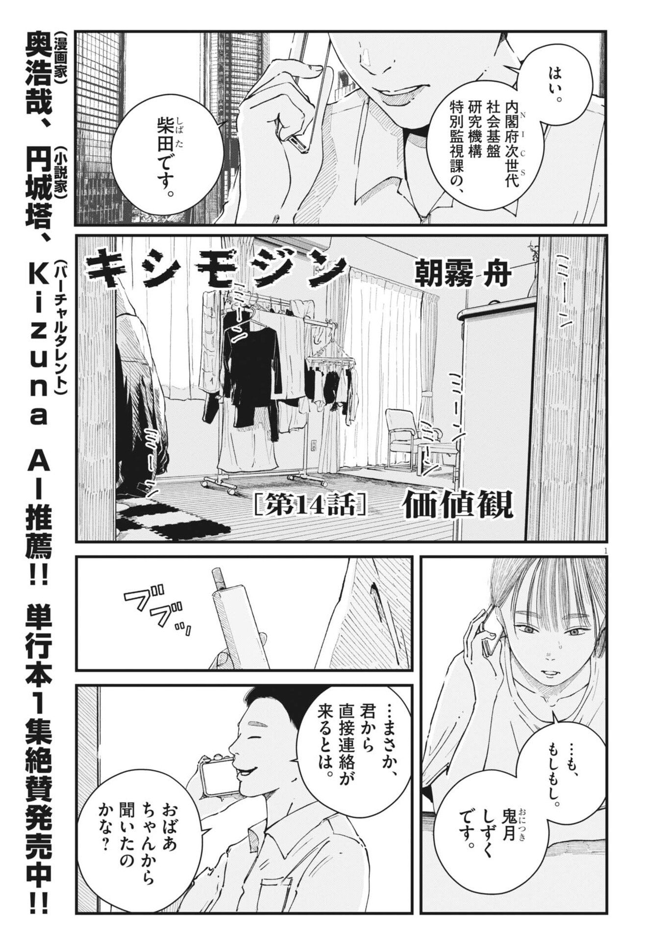 Read KISHIMOJIN Chapter 14 [High Quality / Full] - Page 1 - nicomanga.com