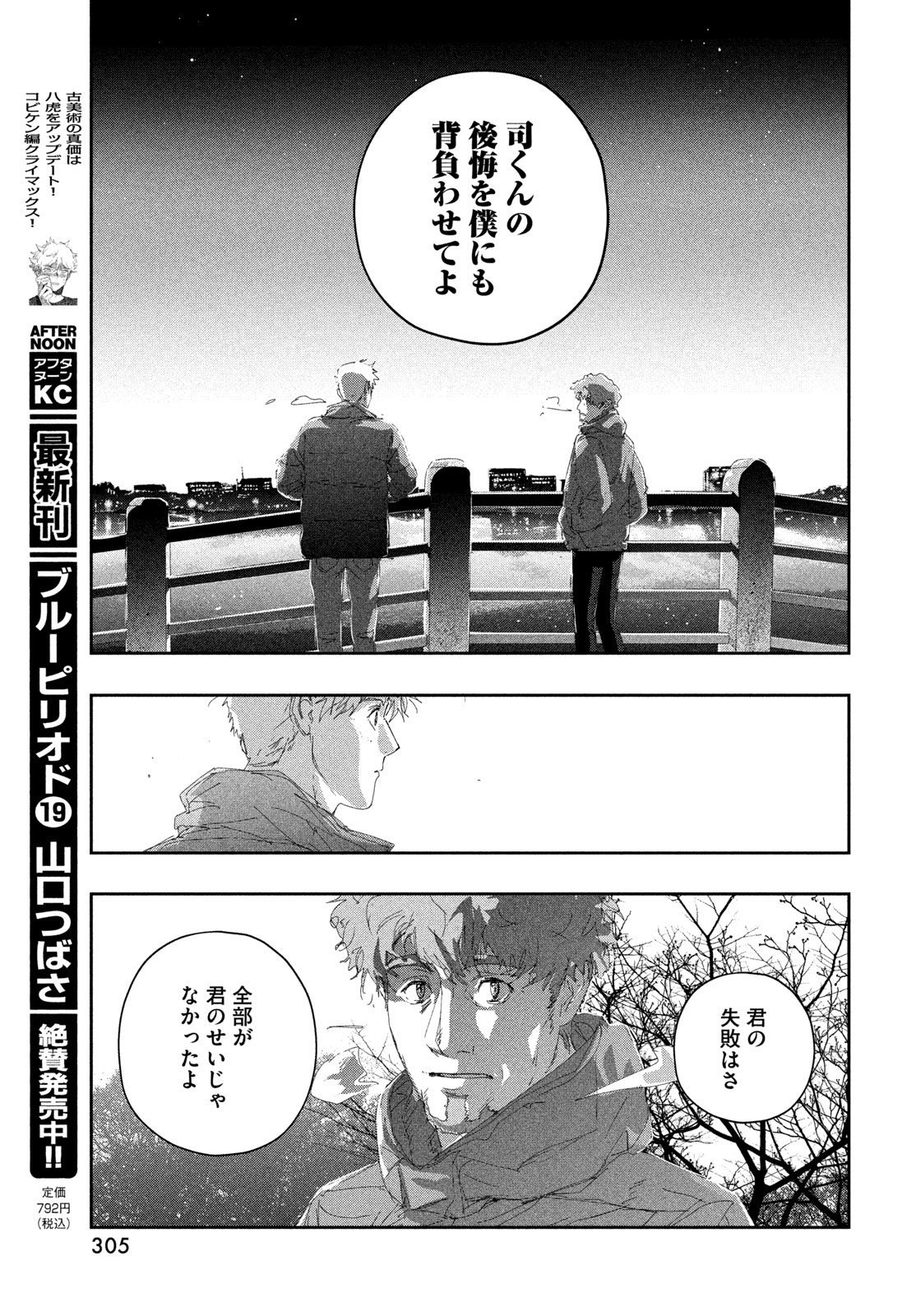 MEDALIST - RAW Chapter 60 page 41 - nihonkuni.com
