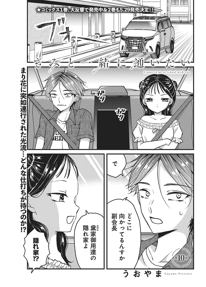 Read KIMI TO ISSHO NI KAYOITAI Chapter 10 [High Quality / Full] - Page 1 - nicomanga.net