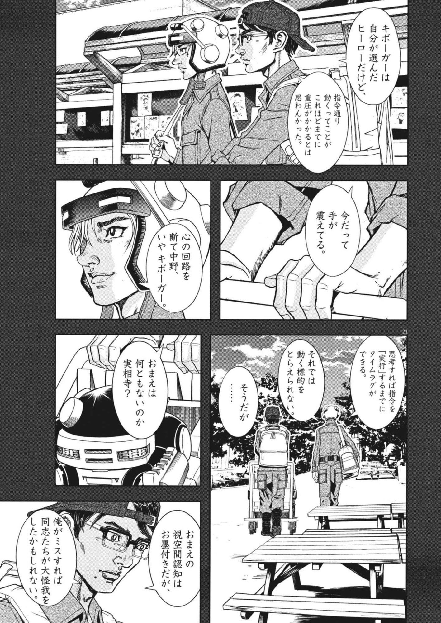 GEKKOU KAMEN Chapter 81 page 21 - nihonkuni.com
