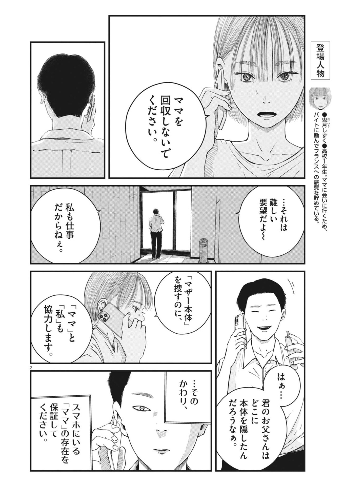 Read KISHIMOJIN Chapter 14 [High Quality / Full] - Page 2 - nicomanga.com