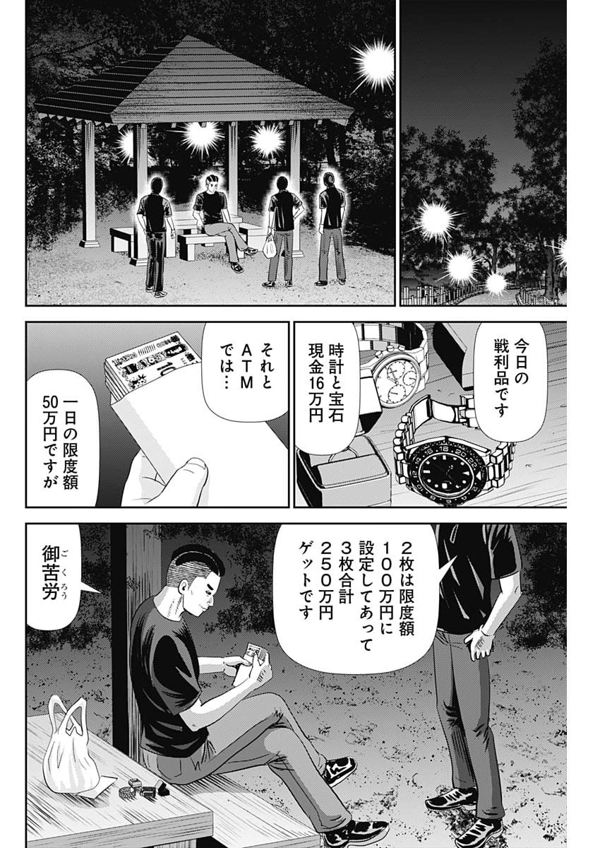 Read URAMIYA HONPO: DIABLO Chapter 91 [High Quality / Full] - Page 4 - nicomanga.net