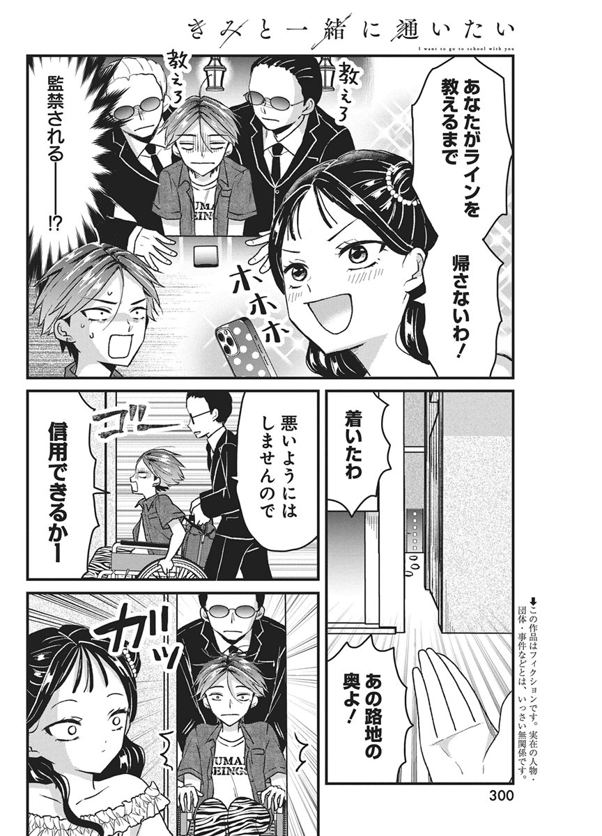 Read KIMI TO ISSHO NI KAYOITAI Chapter 10 [High Quality / Full] - Page 2 - nicomanga.net
