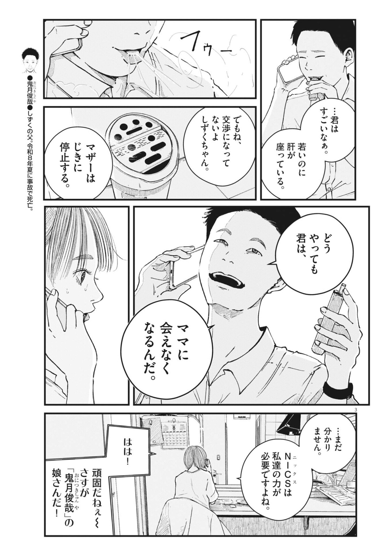 Read KISHIMOJIN Chapter 14 [High Quality / Full] - Page 3 - nicomanga.com