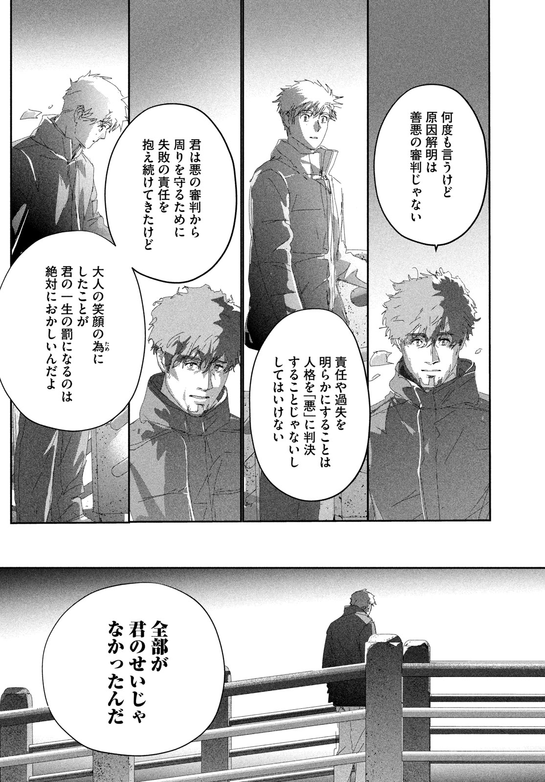 MEDALIST - RAW Chapter 60 page 43 - nihonkuni.com
