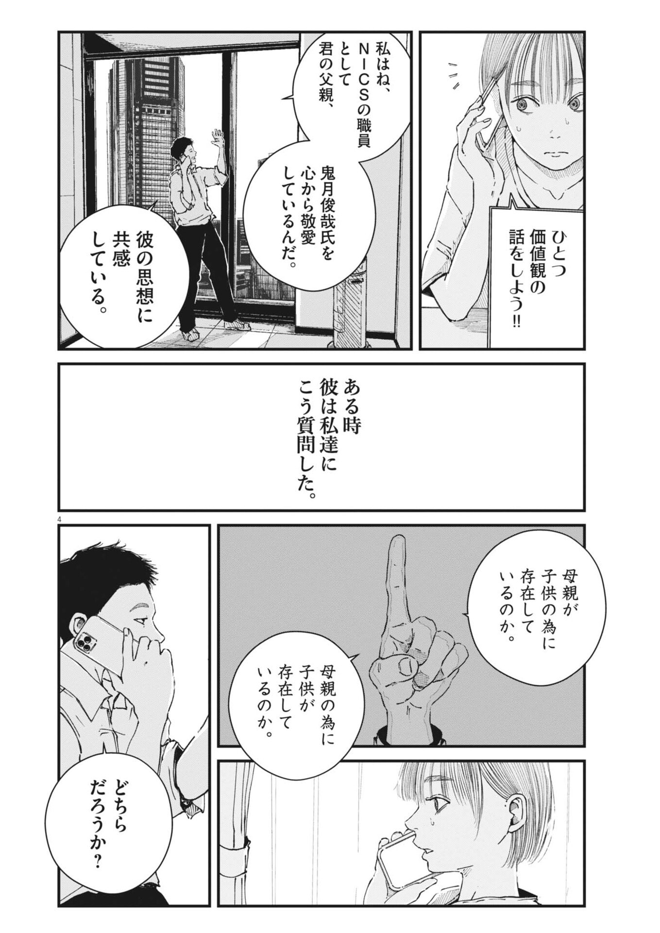 Read KISHIMOJIN Chapter 14 [High Quality / Full] - Page 4 - nicomanga.com