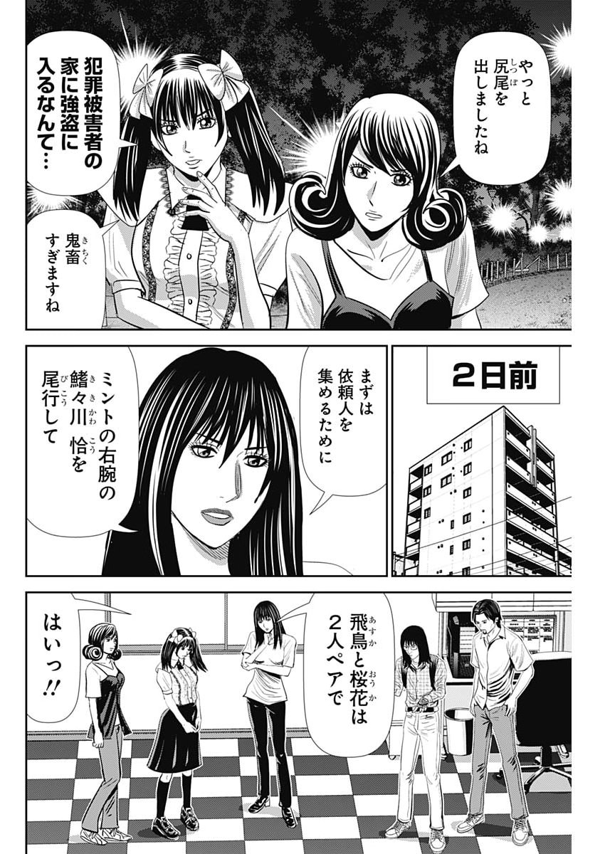 Read URAMIYA HONPO: DIABLO Chapter 91 [High Quality / Full] - Page 6 - nicomanga.net