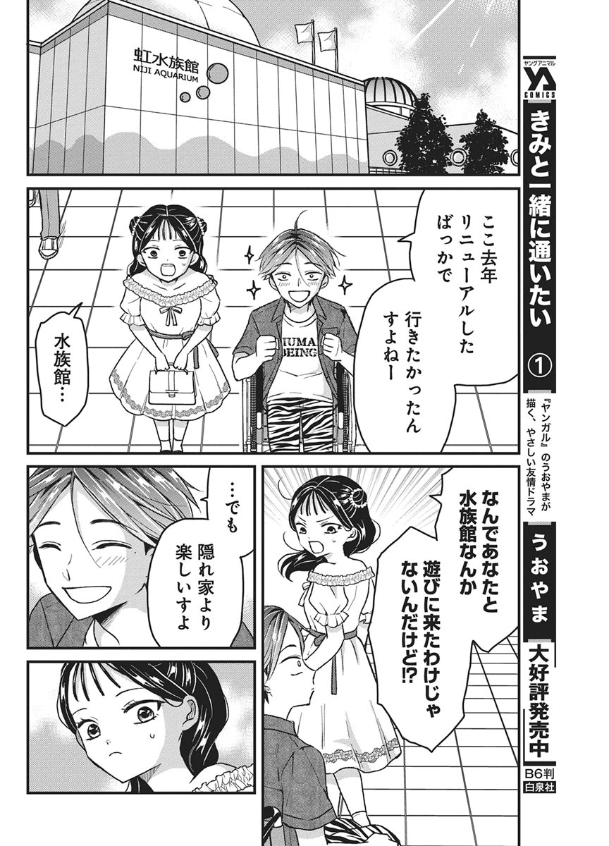Read KIMI TO ISSHO NI KAYOITAI Chapter 10 [High Quality / Full] - Page 4 - nicomanga.net
