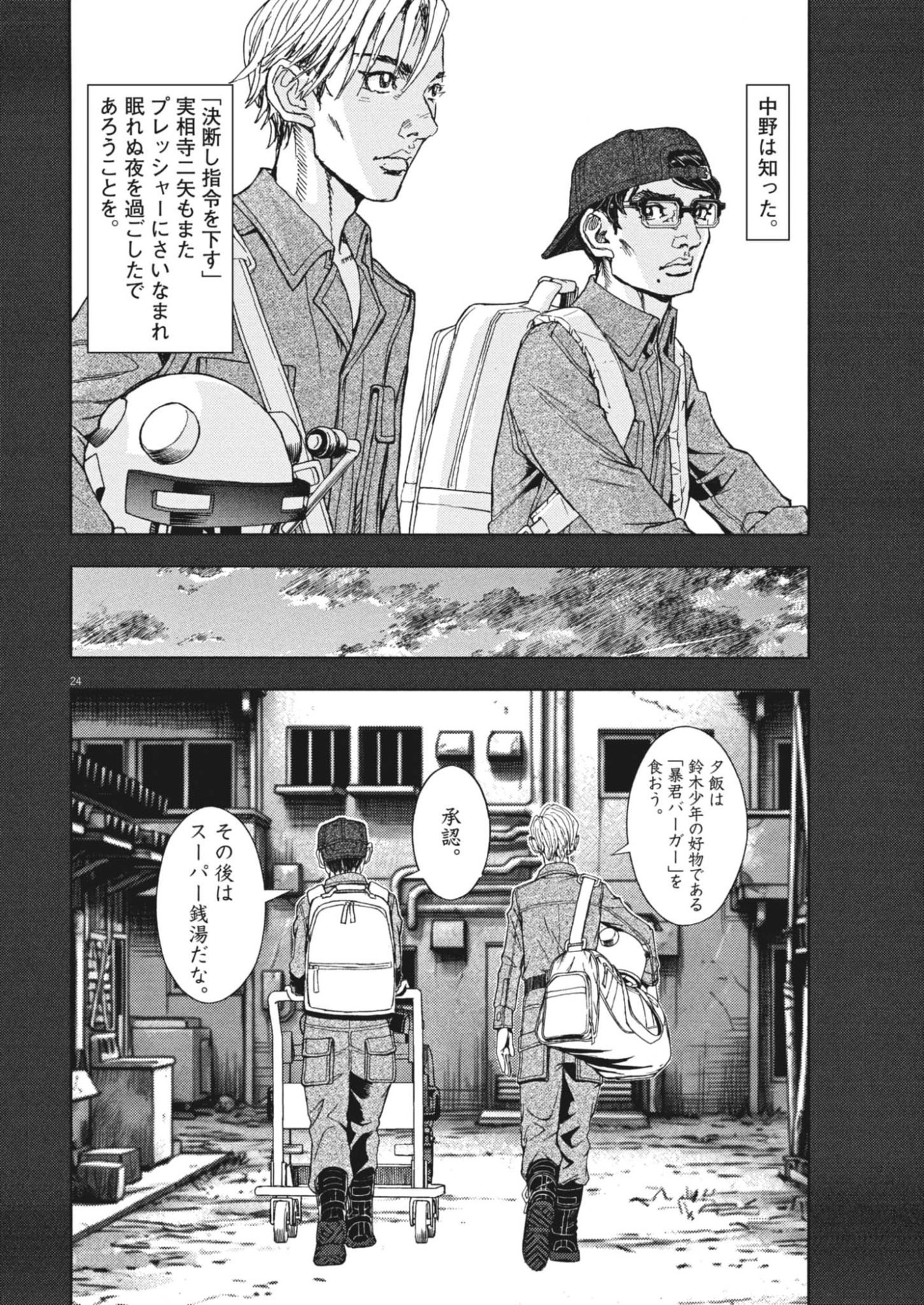GEKKOU KAMEN Chapter 81 page 24 - nihonkuni.com