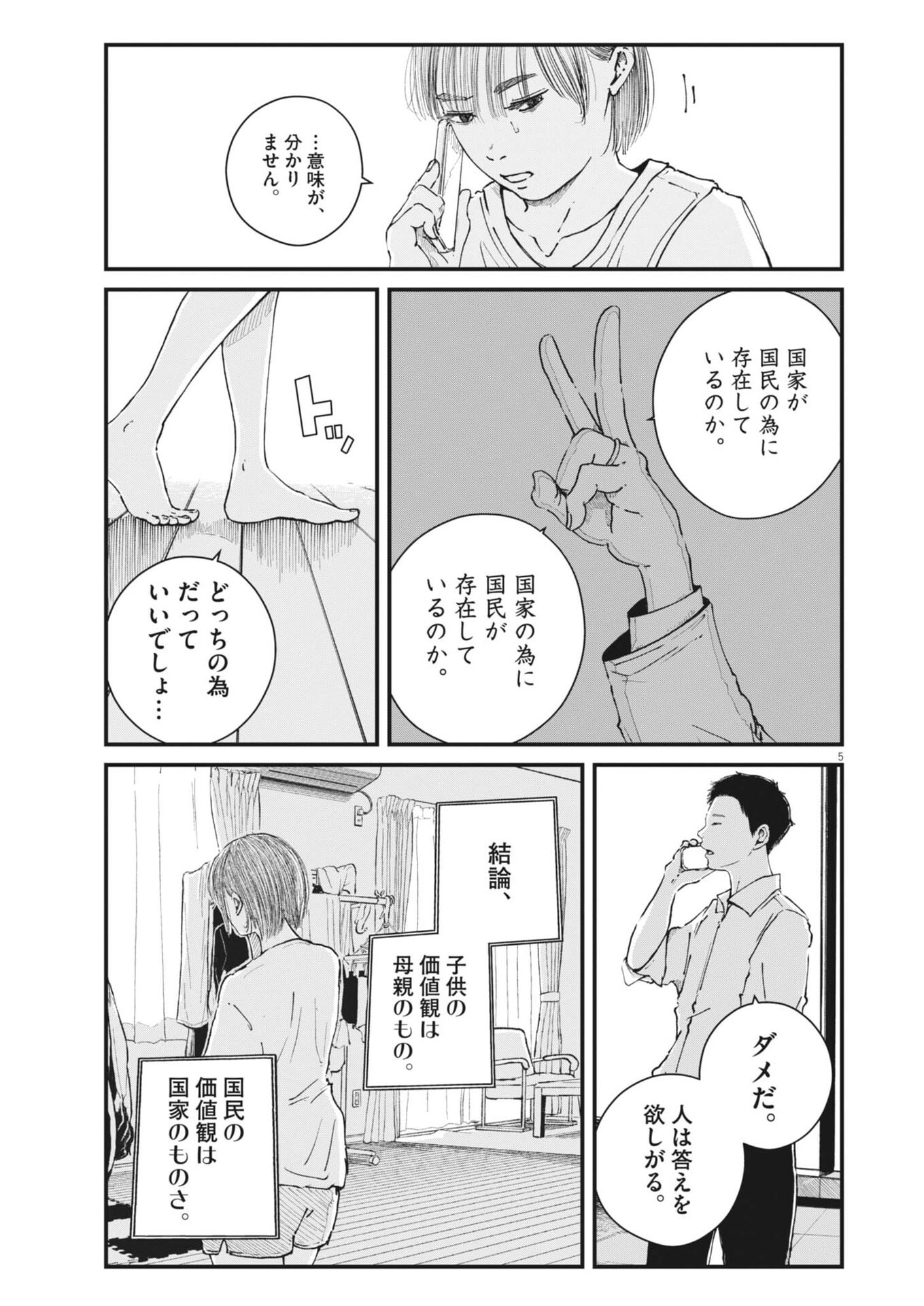 Read KISHIMOJIN Chapter 14 [High Quality / Full] - Page 5 - nicomanga.com