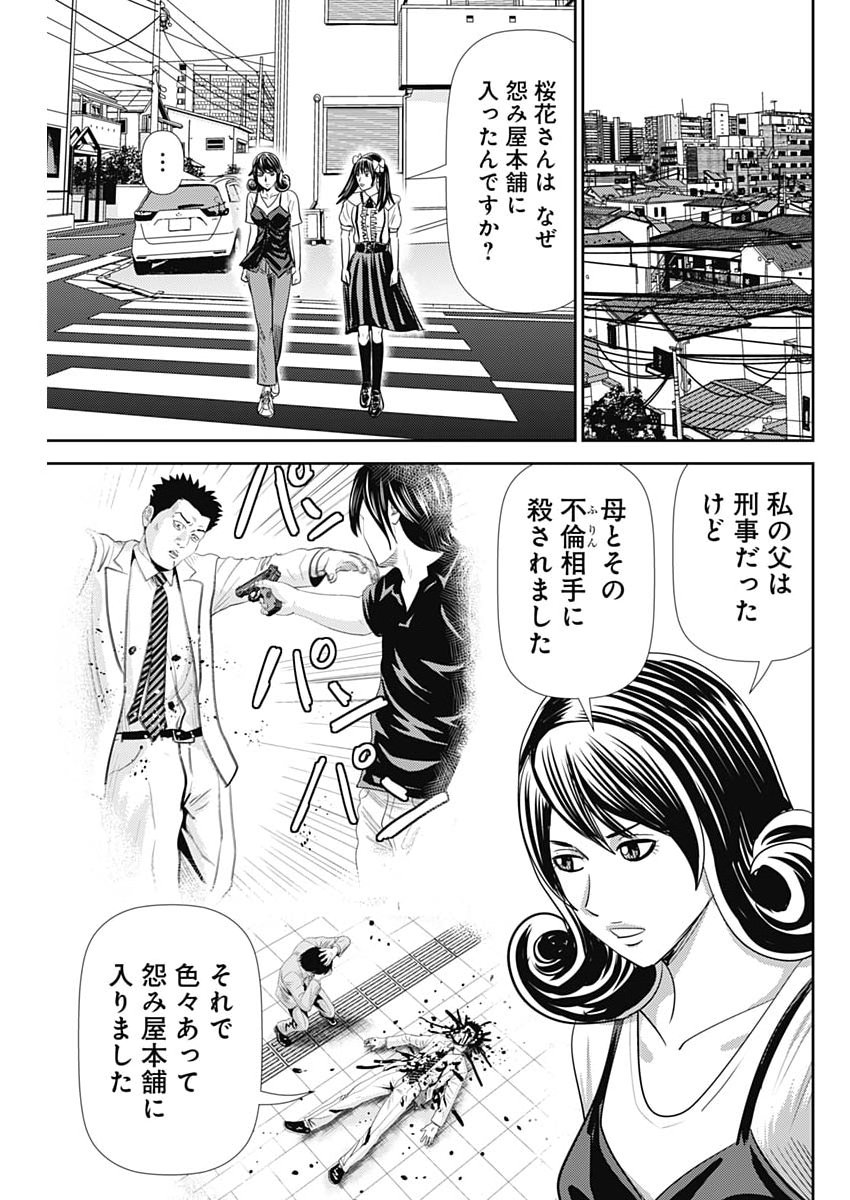 Read URAMIYA HONPO: DIABLO Chapter 91 [High Quality / Full] - Page 7 - nicomanga.net
