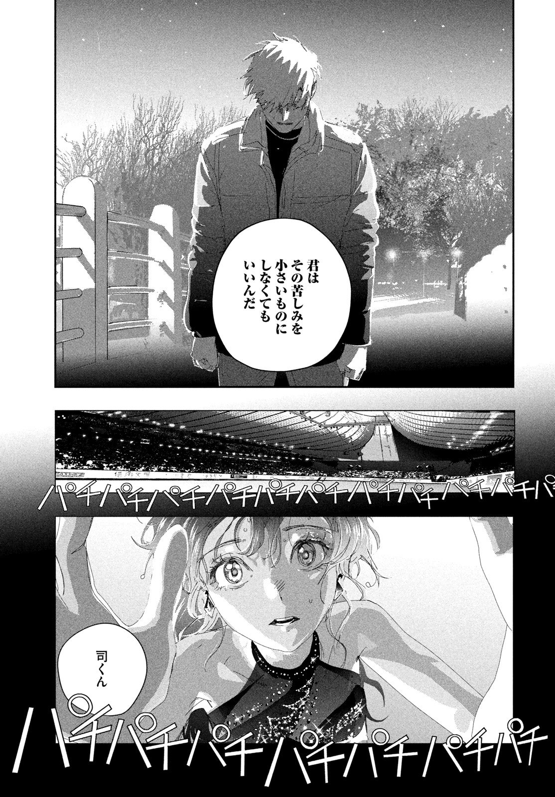 MEDALIST - RAW Chapter 60 page 45 - nihonkuni.com