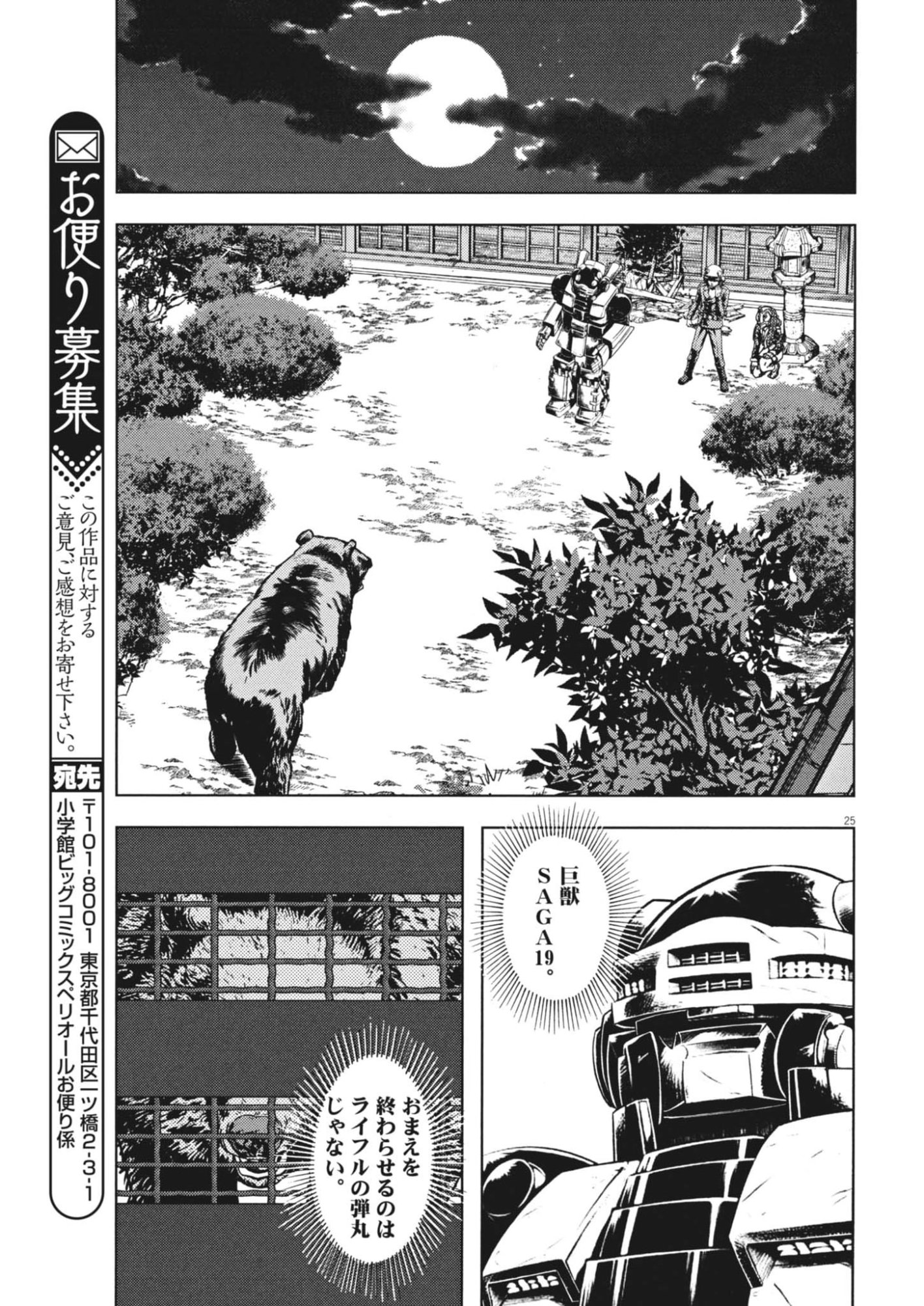 GEKKOU KAMEN Chapter 81 page 25 - nihonkuni.com