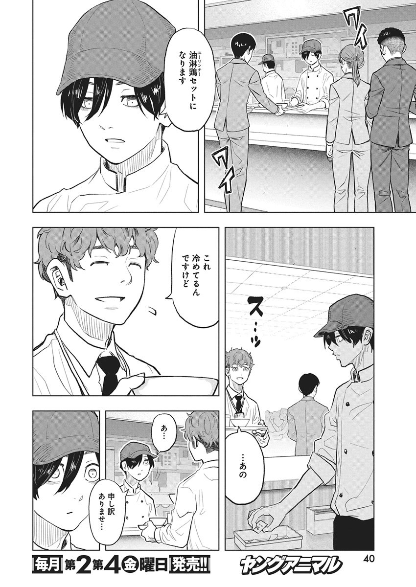 NAGATACHO ALIENS Chapter 1 page 29 - nihonkuni.com