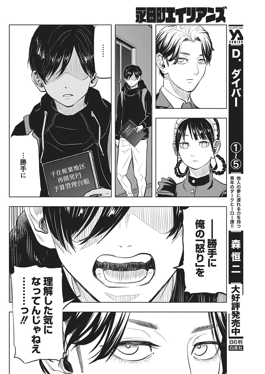 NAGATACHO ALIENS Chapter 2 page 30 - nihonkuni.com