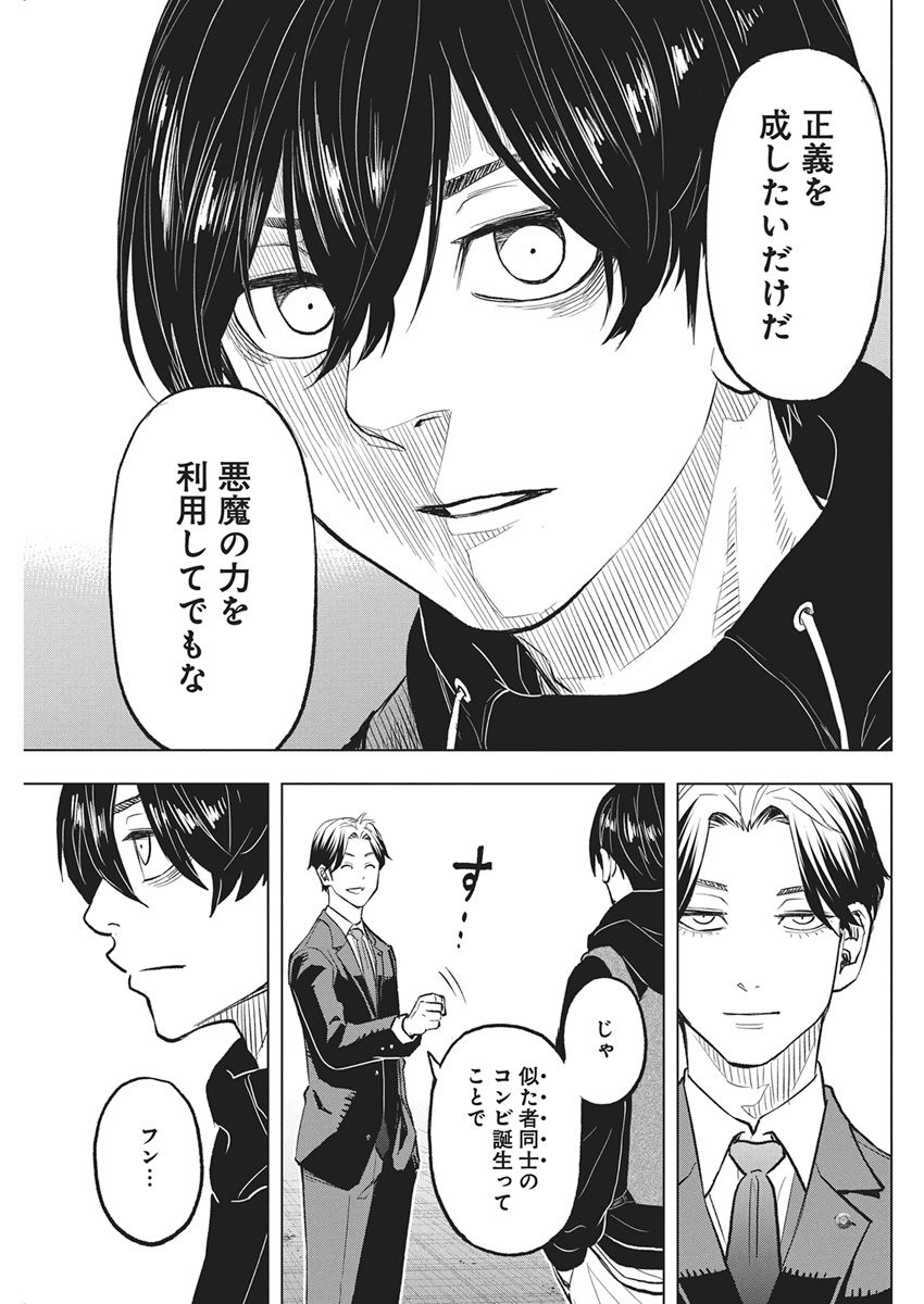 NAGATACHO ALIENS Chapter 3 page 30 - nihonkuni.com