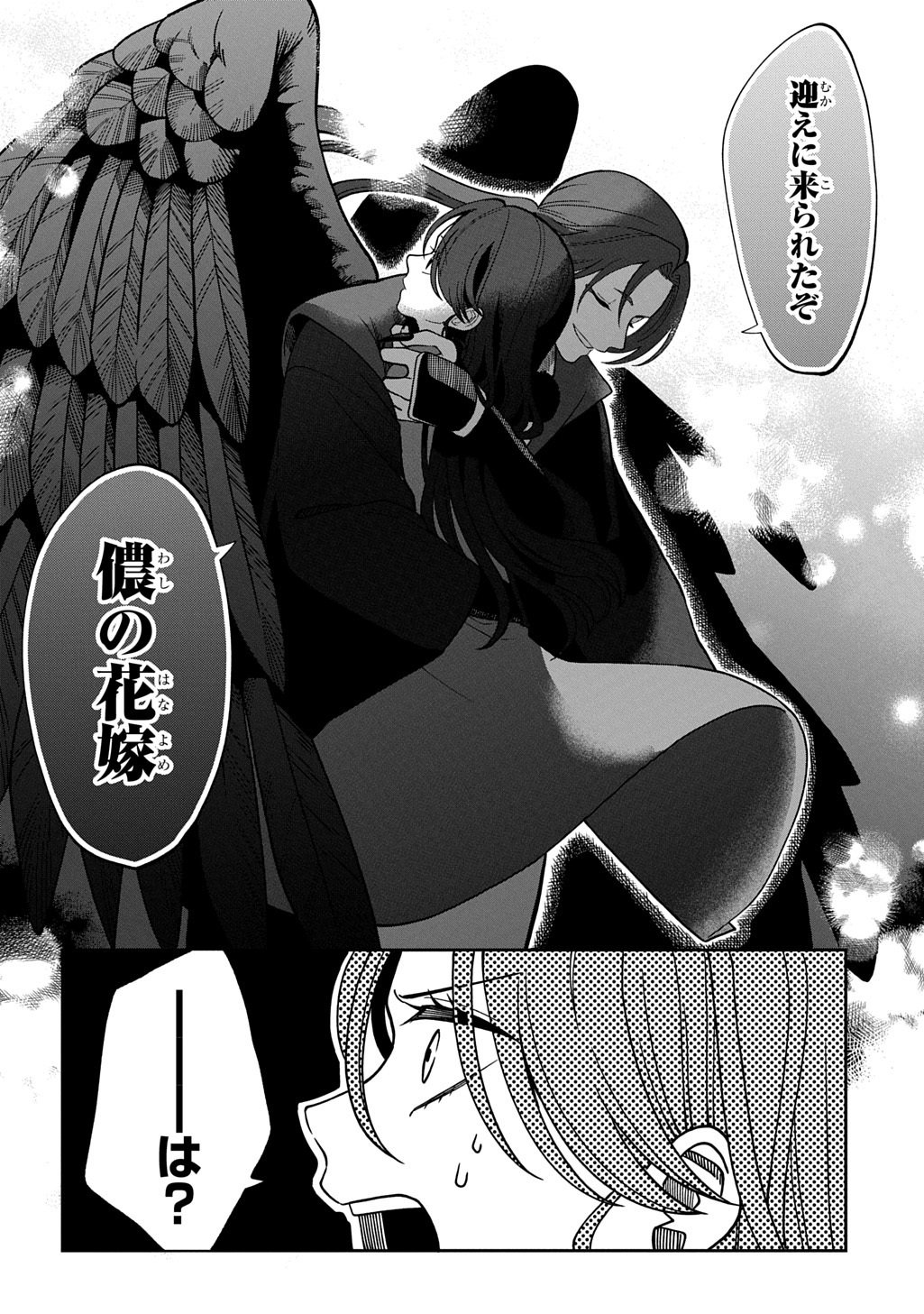 YOYAMI NO KONIN ZENSE NO SHUKUEN TO ITSUWARI NO KONYAKUSHA Chapter 4 page 30 - nihonkuni.com