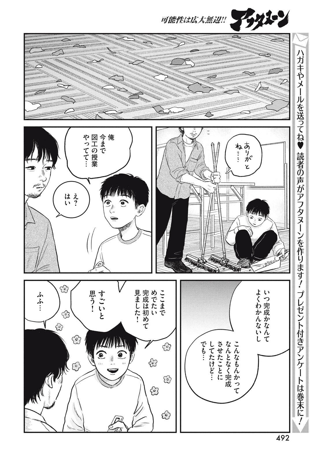 DOKUDAMI NO HANA SAKU KORO Chapter 21 page 30 - nihonkuni.com