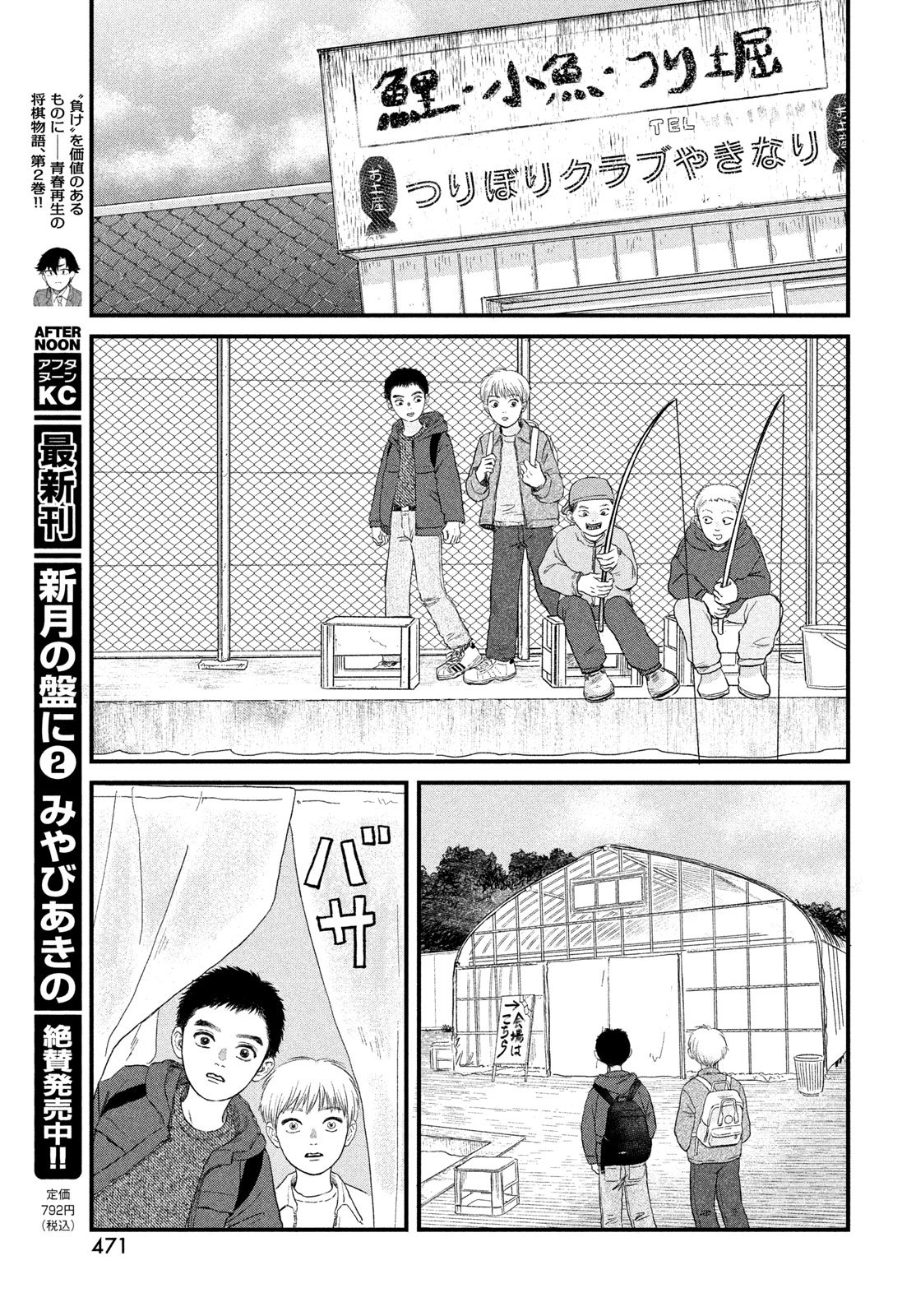 DOKUDAMI NO HANA SAKU KORO Chapter 22 page 29 - nihonkuni.com