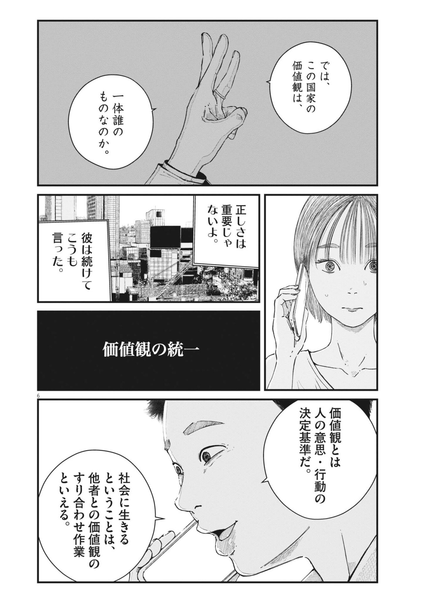 Read KISHIMOJIN Chapter 14 [High Quality / Full] - Page 6 - nicomanga.com