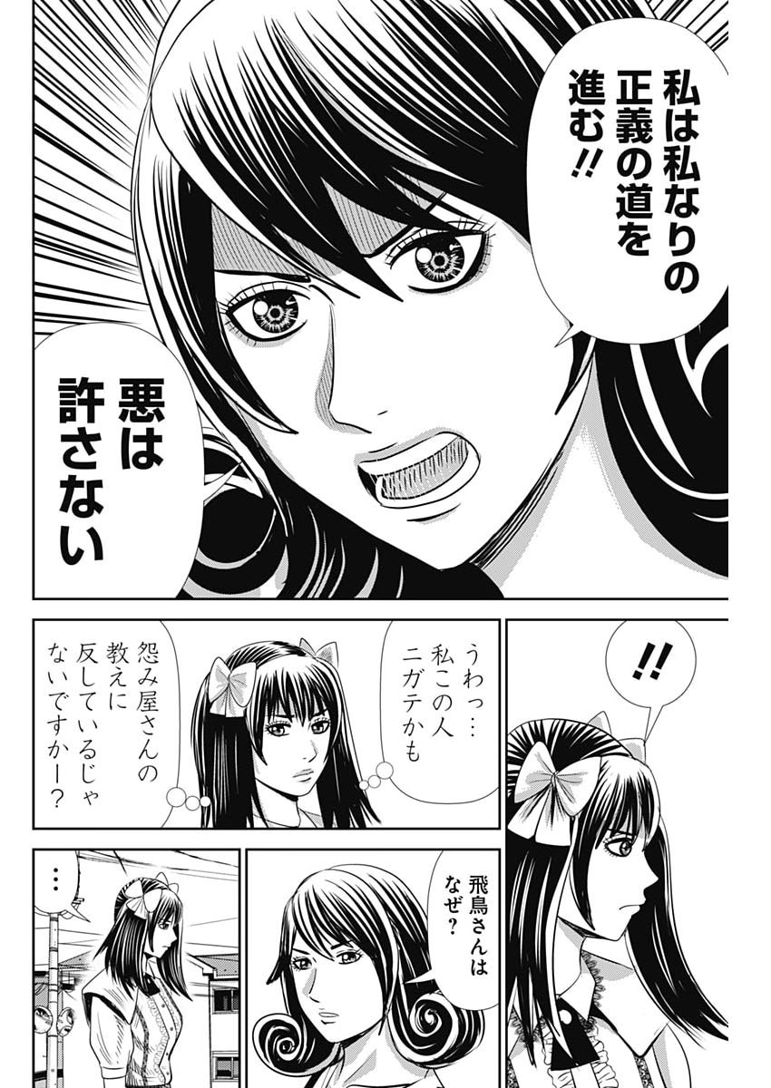 Read URAMIYA HONPO: DIABLO Chapter 91 [High Quality / Full] - Page 8 - nicomanga.net