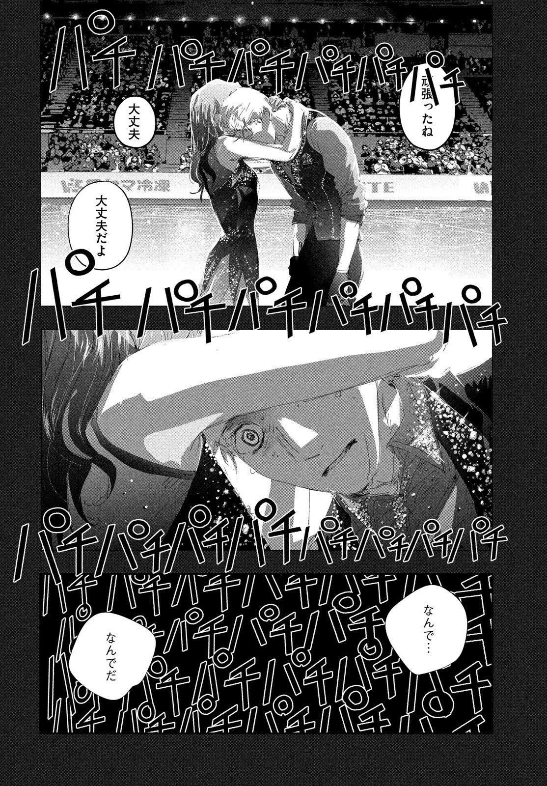 MEDALIST - RAW Chapter 60 page 46 - nihonkuni.com